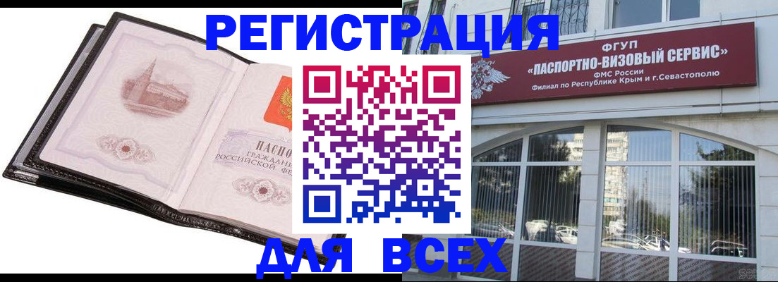 временная регистрация недорого в Курске