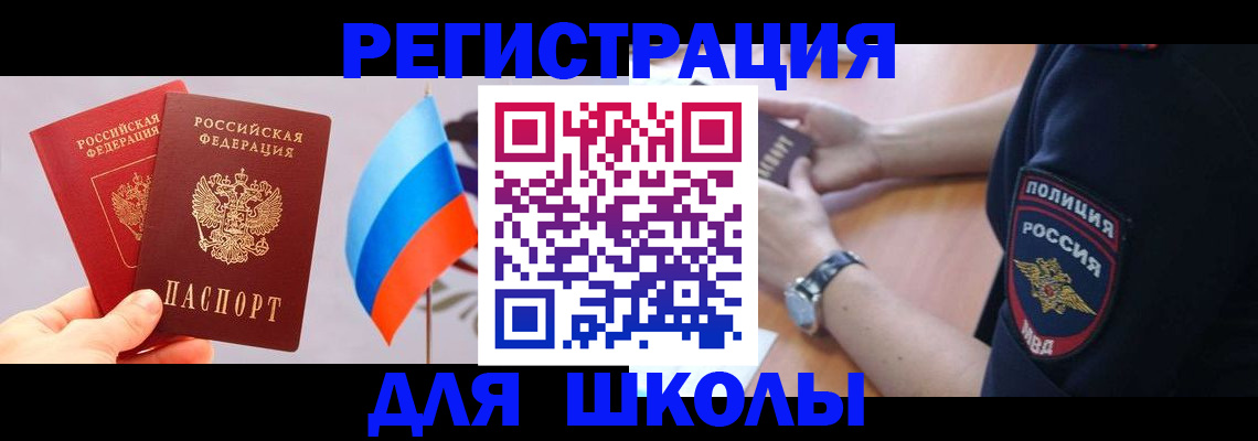 прописка 2025 в Курске