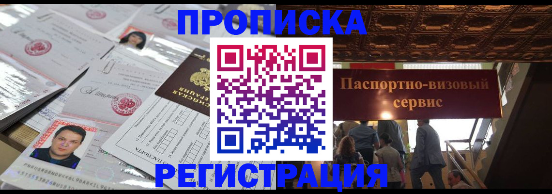 прописка гарантия в Курске