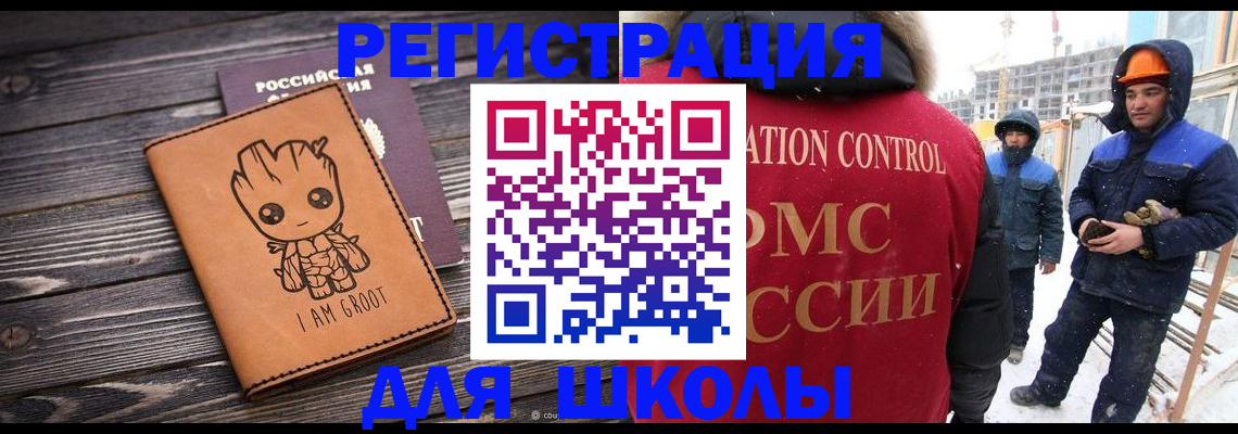 купить прописку в Курске