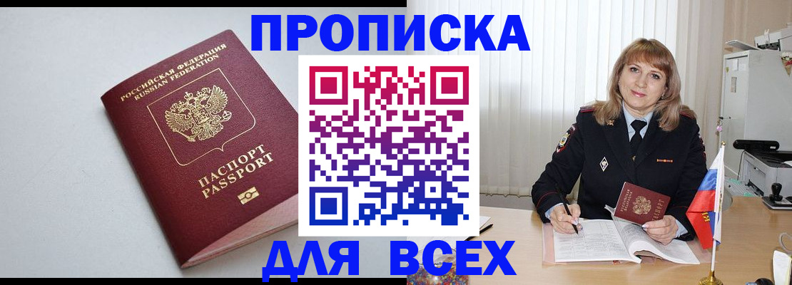 временная регистрация для школы в Курске