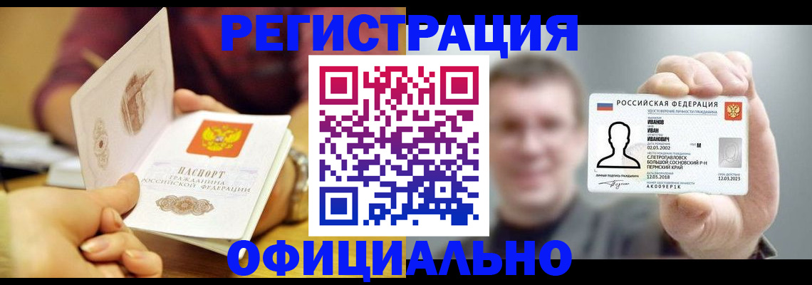 где прописаться в Курске