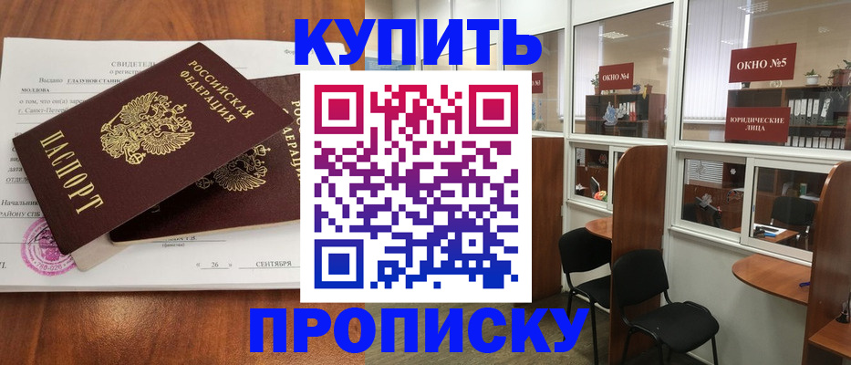 временная регистрация для всех в Курске