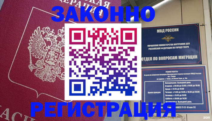 где прописаться в Курске